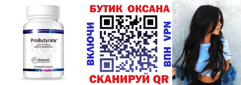 БУТИРАТ бутик  Рославль 