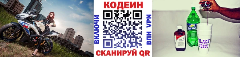 МЕГА вход Рославль Кодеиновый сироп Lean Purple Drank купить наркотик